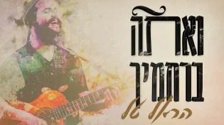 הראל טל - 'ואתה ברחמיך'