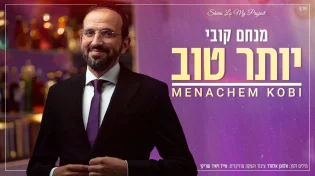 מנחם קובי - "יותר טוב"