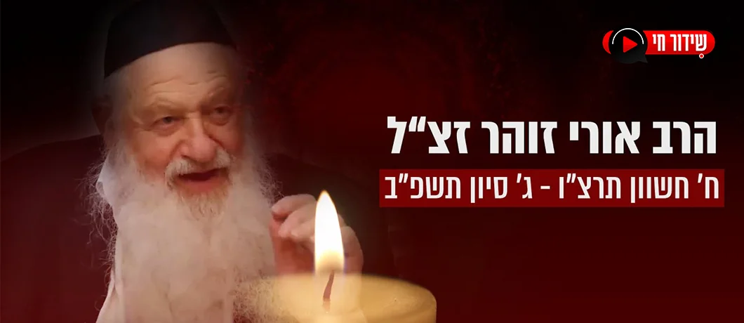 מסע ההלוויה של הרב אורי זוהר בשידור חי