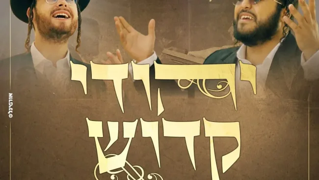 שלוימי מאיר וארי היל בדואט - ״יהודי קדוש״