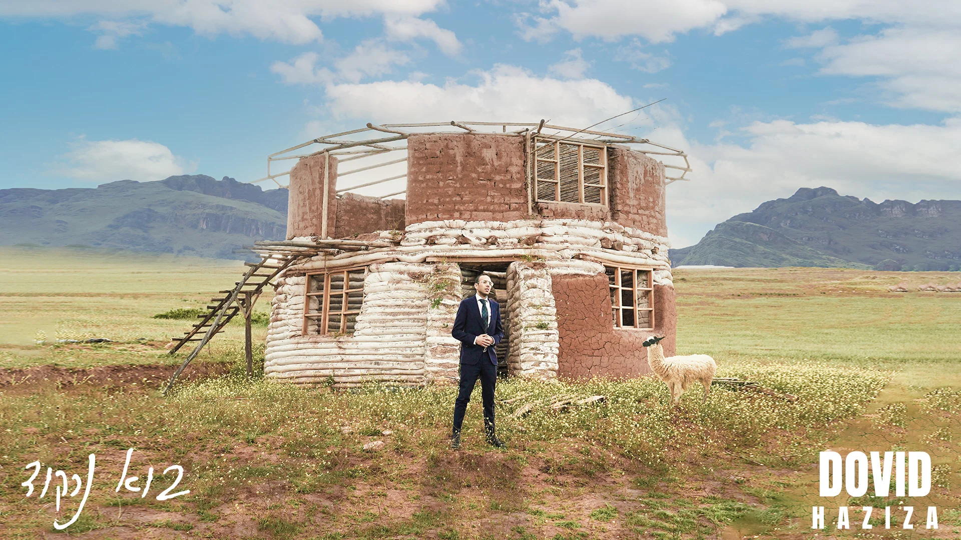 דוד חזיזה - 'בואו נרקוד' דוד חזיזה - 'בואו נרקוד'