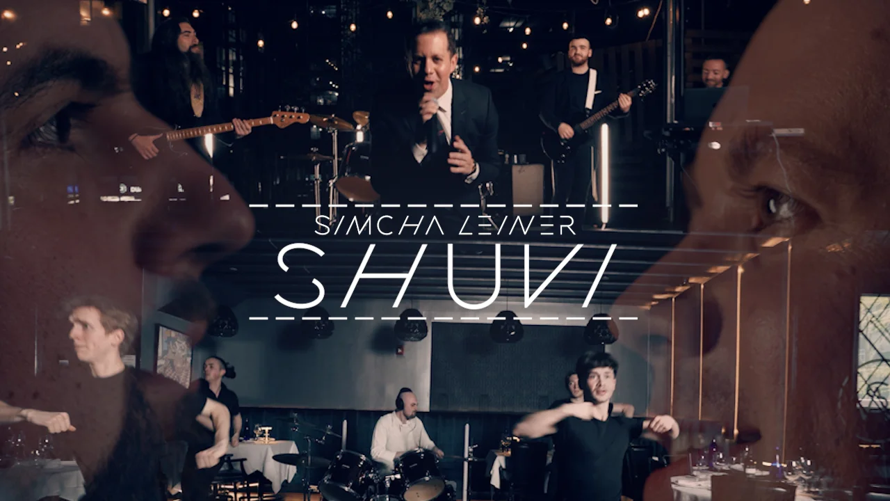 שמחה ליינר - "שובי"