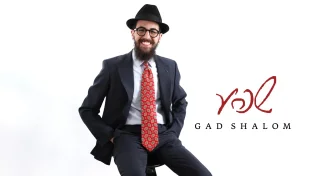 גד שלום - "שפע"