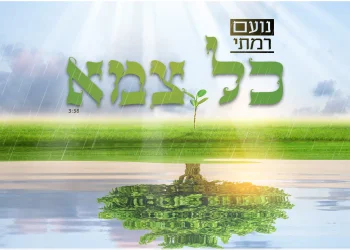 נועם רמתי – "כל צמא"