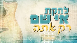 להקת הרוק 'אי שם' - 'רק אתה'
