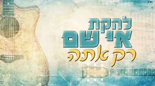 להקת הרוק 'אי שם' - 'רק אתה'