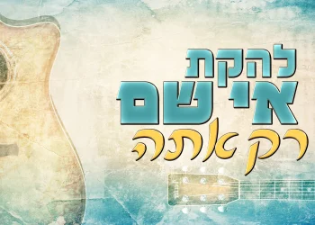 להקת הרוק 'אי שם' - 'רק אתה'