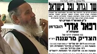 עטרת נפלה על ראשנו: הצדיק מרעננה הסתלק לבית עולמו