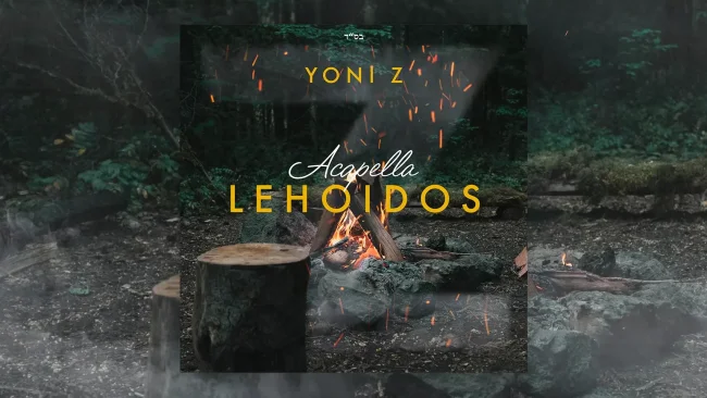 יוני Z - 'להודות'