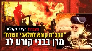 מצמרר: מרן זצ"ל ממרר בבכי קורע לב: "הקב"ה קורא למלאכי השרת"