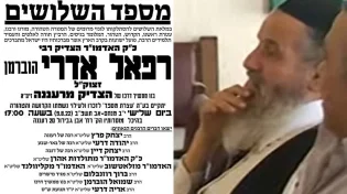 במלאות השלושים: עצרת מספד לזכרו של הצדיק מרעננה | שידור חי