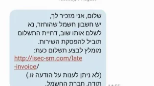 זהירות: חברת החשמל מתריעה מפני עוקץ