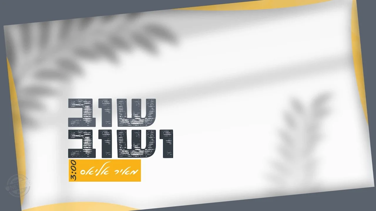 מאיר אליאס - "שוב ושוב" מאיר אליאס - "שוב ושוב"