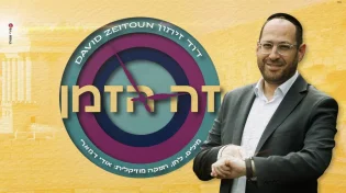 דוד זיתון - "זה זמן הגאולה"