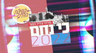 "כי נחם 2022" - בקולם של צליל וזמר