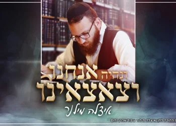 איצל'ה מילנר - "אנחנו וצאצאנו"