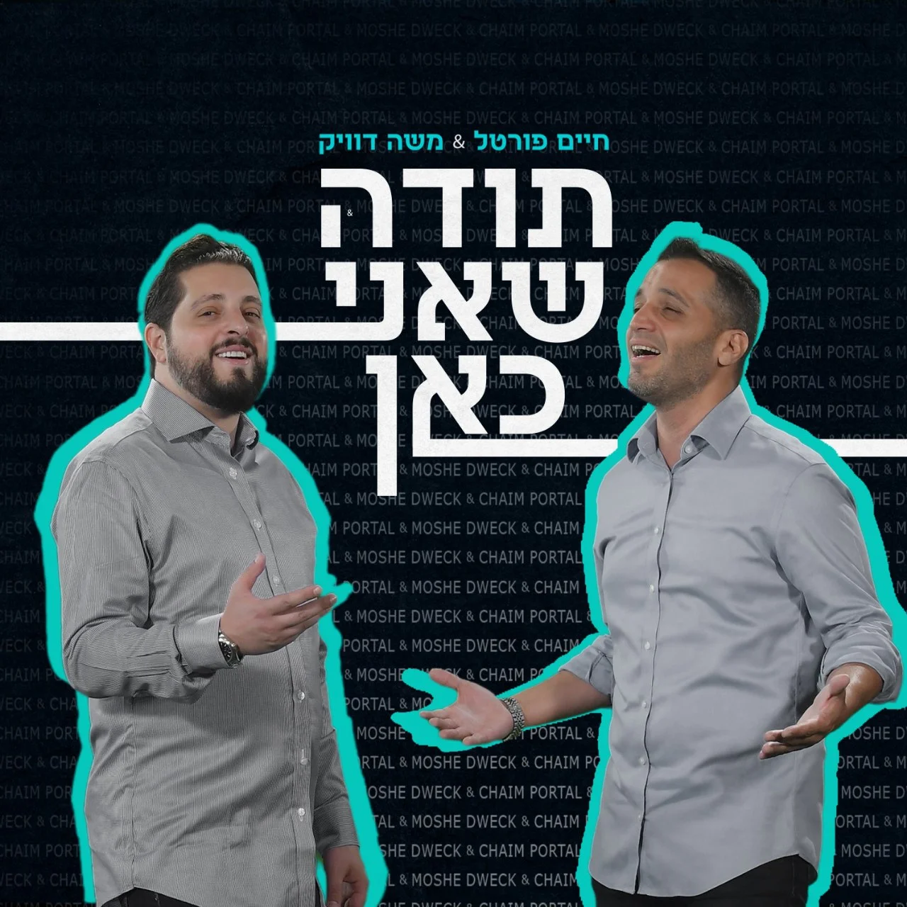 חיים פורטל ומשה דוויק – "תודה שאני כאן" חיים פורטל ומשה דוויק – "תודה שאני כאן"