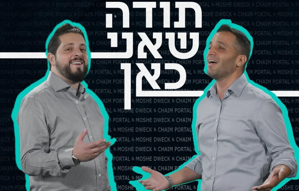 חיים פורטל ומשה דוויק – "תודה שאני כאן"