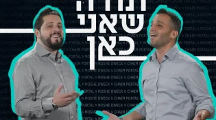 חיים פורטל ומשה דוויק - "תודה שאני כאן"