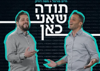 חיים פורטל ומשה דוויק – "תודה שאני כאן"