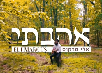 אלי מרקוס - ״אהבתי״