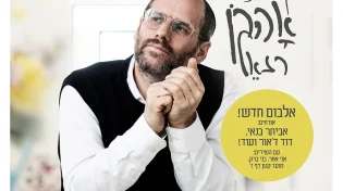 אהרן רזאל - "כבן המתגעגע"