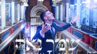 איציק וינגרטן - ״שמך נאה״
