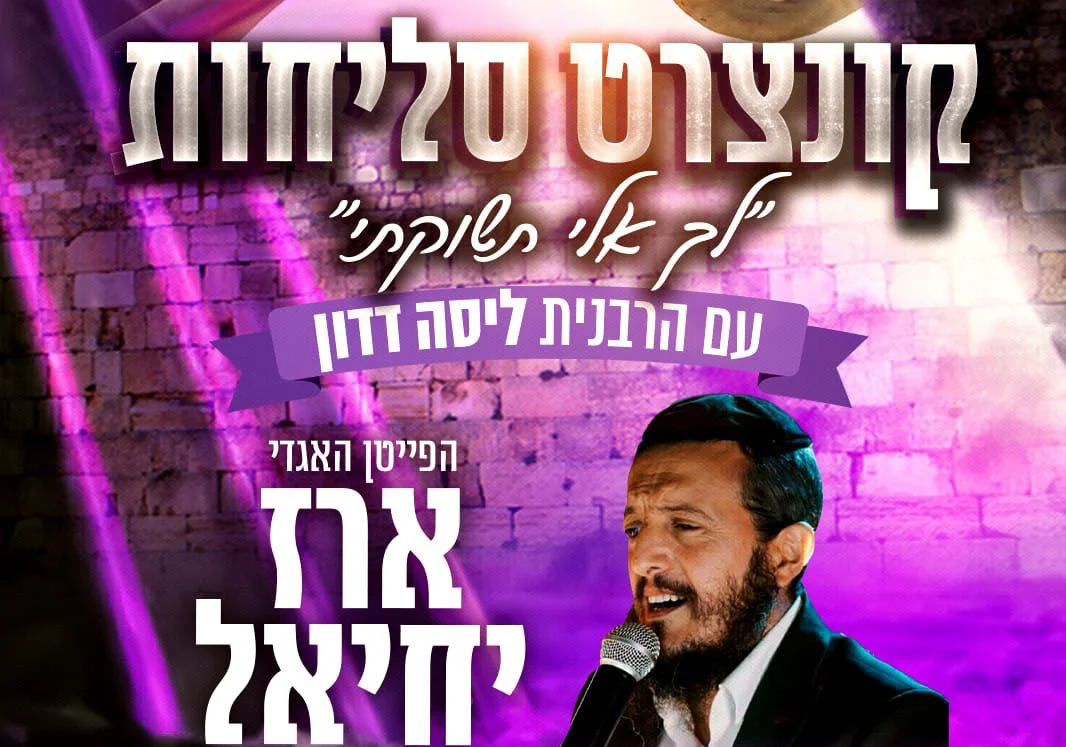 המלך בשדה: ערב סליחות ענק לנשים עם הפייטן ארז יחיאל המלך בשדה: ערב סליחות ענק לנשים עם הפייטן ארז יחיאל