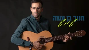 חנוך בן משה - 'שמש'