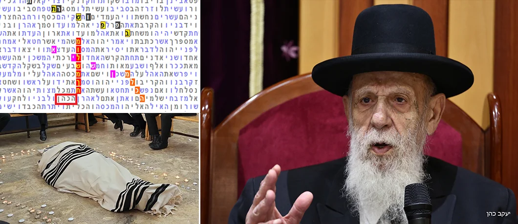 האם זהו הצופן התנ"כי בו מופיעה פטירתו של חכם שלום כהן זצ"ל? האם זהו הצופן התנ"כי בו מופיעה פטירתו של חכם שלום כהן זצ"ל?