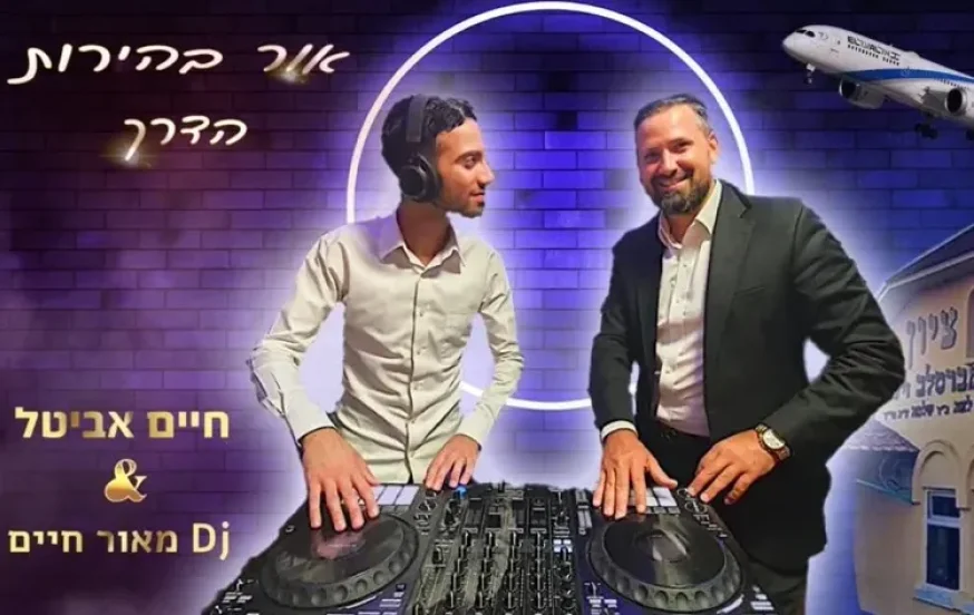 חיים אביטל - 'אור בהירות הדרך' (רמיקס)