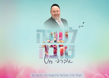 אברימי רוט - ״לשנה טובה״