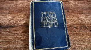האם יום כיפור מוזכר בתנ"ך?