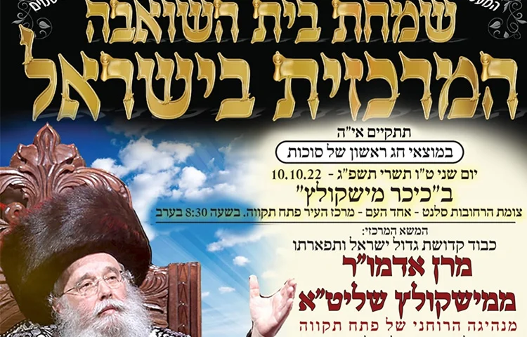 שמחת בית השואבה המרכזית | שידור חי 