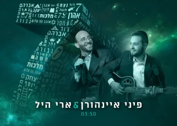 פיני איינהורן וארי היל - "7"