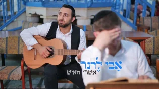 אבי לרנר - 'אשרי האיש'