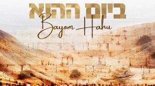 יוסף עדס - "ביום ההוא"