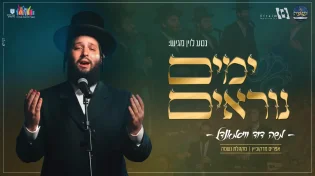 שיר מיוחד לימים הקדושים של ר׳ משה דוד ווייסמאנדל