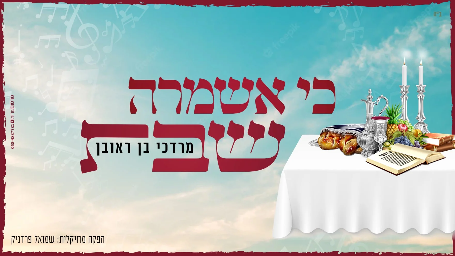 מרדכי בן ראובן - "כי אשמרה שבת"