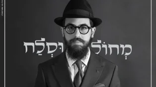 גד שלום - "מחול&nbsp;וסלח"