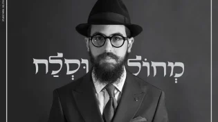 גד שלום - "מחול&nbsp;וסלח"