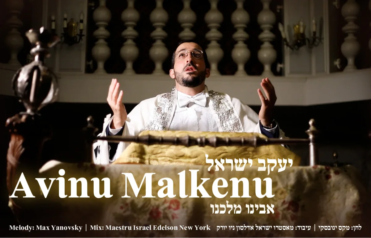 יעקב ישראל - 'אבינו מלכנו'