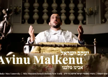 יעקב ישראל - 'אבינו מלכנו'
