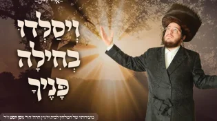 אלי ווייס - ״ויאתיו״