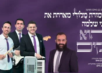 תזמורת "מלודי" מארחת את יוני שלמה – "הוא יקים"