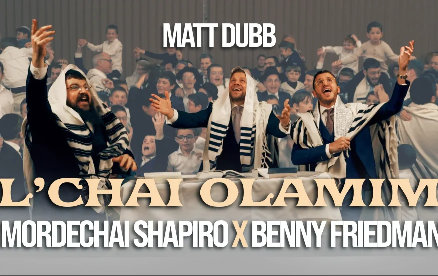 מרדכי שפירא ובני פרידמן - "לחי עולמים" מרדכי שפירא ובני פרידמן - "לחי עולמים"