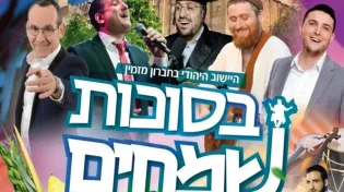 צפו: חגיגת סוכות בחברון בשידור חי