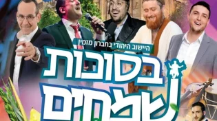 צפו: חגיגת סוכות בחברון בשידור חי