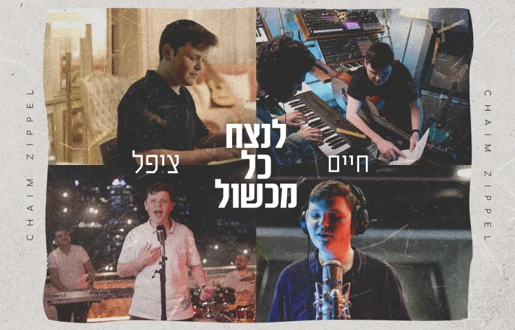 חיים ציפל – "לנצח כל מכשול"