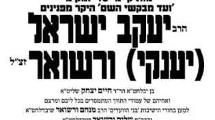 אבל במיר: האברך הצעיר הרב יעקב ורשואר נפטר באופן פתאומי